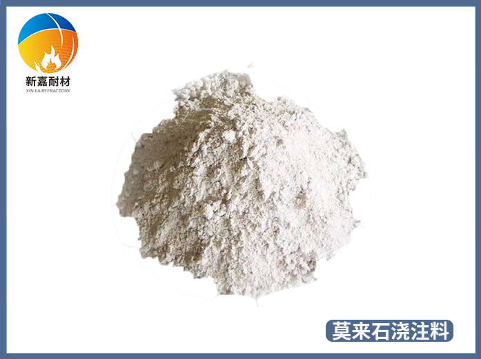 莫來石澆注料