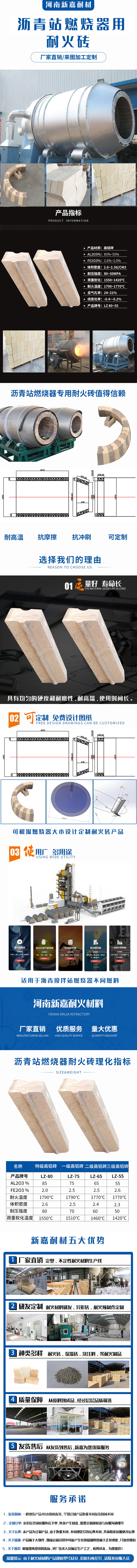 瀝青攪拌站用耐火磚_長圖_看圖王